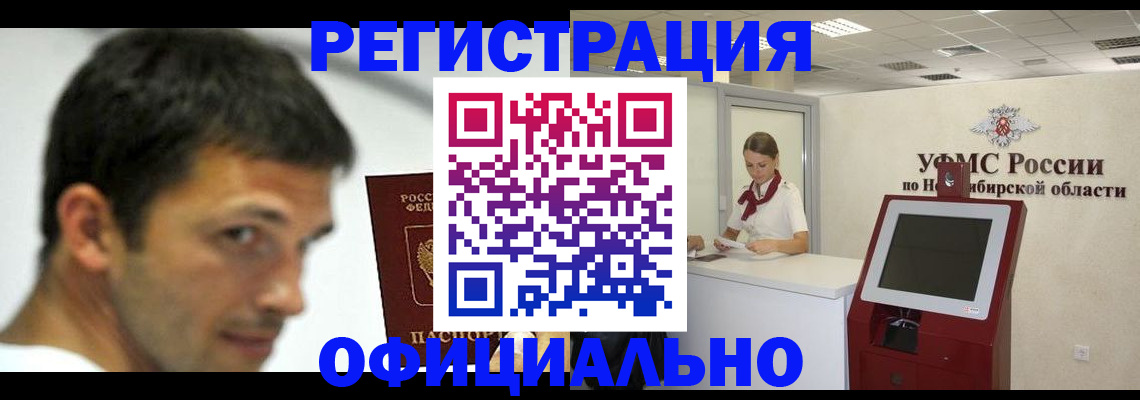 прописка для военкомата в Шилке