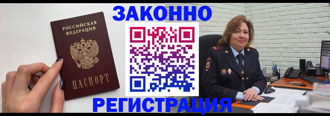 прописка в Шилке