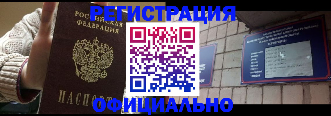 прописка гарантия в Шилке