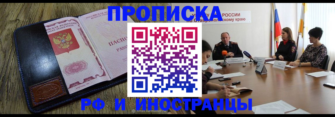 прописка ребенка в Шилке