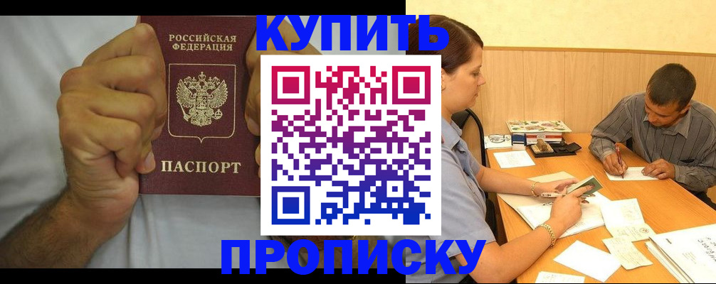 прописка штамп в Шилке