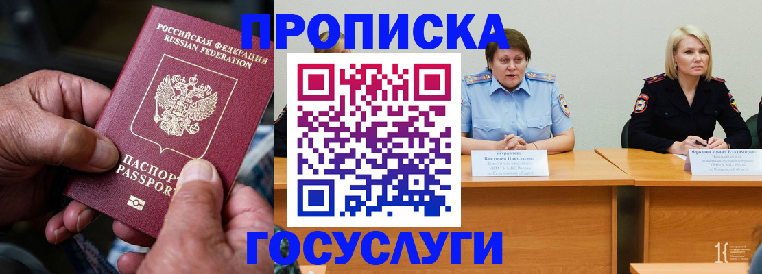 прописка регистрация в Шилке